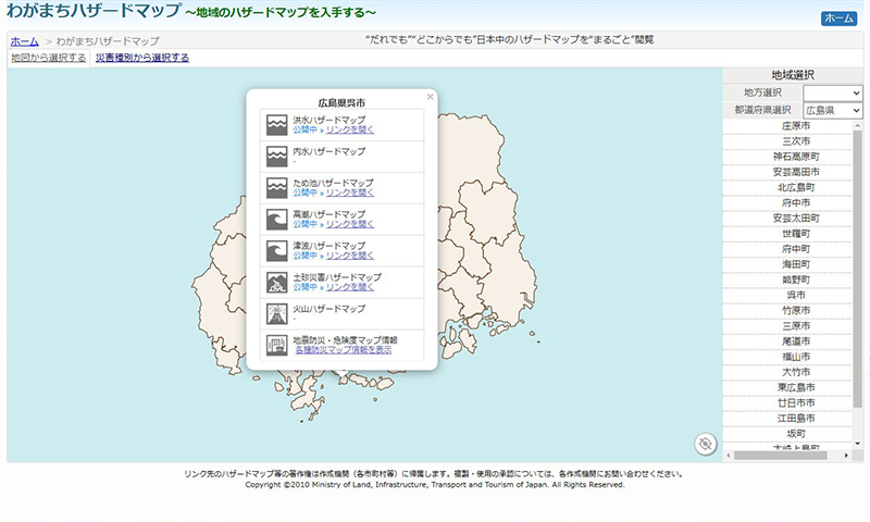 わがまちハザードマップ-各種ハザードマップ